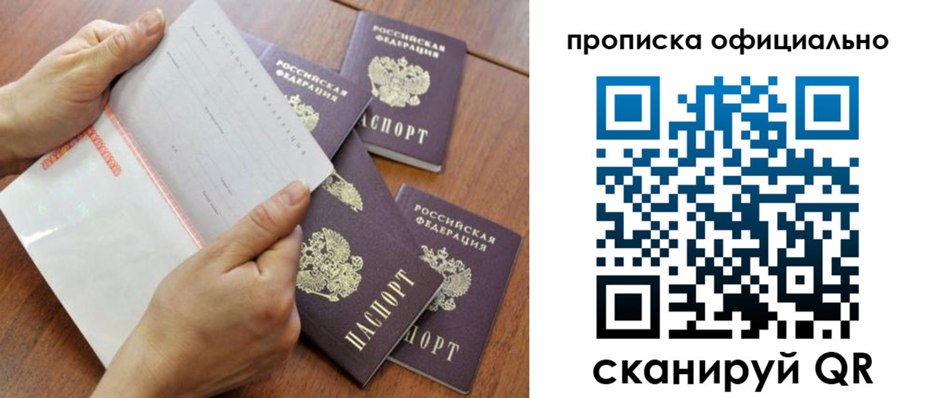 прописка в Муравленко