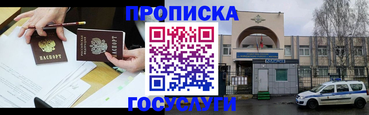 прописка от собственника в Муравленко